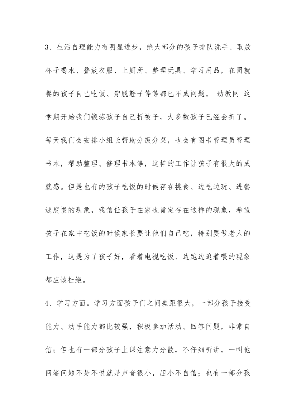 2024年第一学期中班家长会发言稿-_第3页