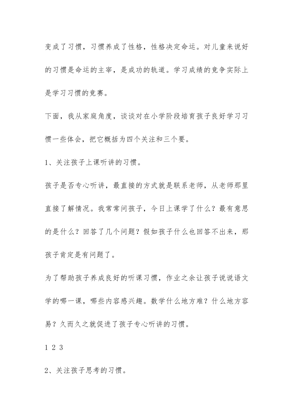 2024年第一学期家长会家长发言稿(小学版)-_第2页