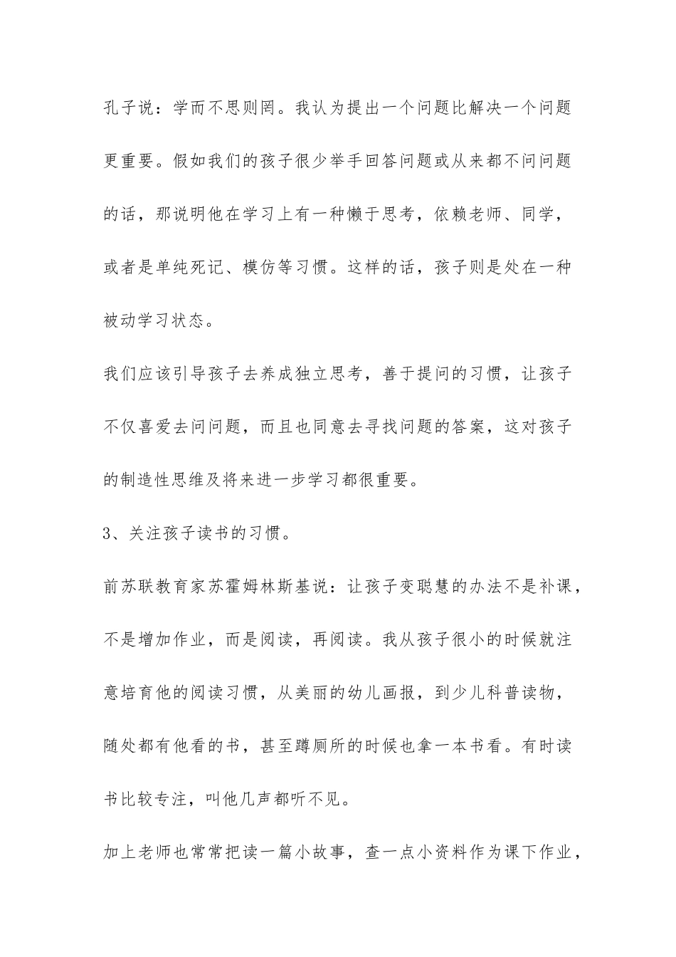 2024年第一学期家长会家长发言稿(小学版)-_第3页