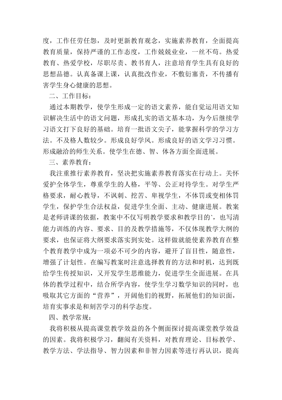 2024年第一学期音乐教师个人工作计划_第2页