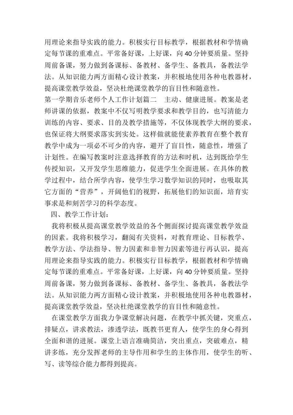 2024年第一学期音乐教师个人工作计划_第3页