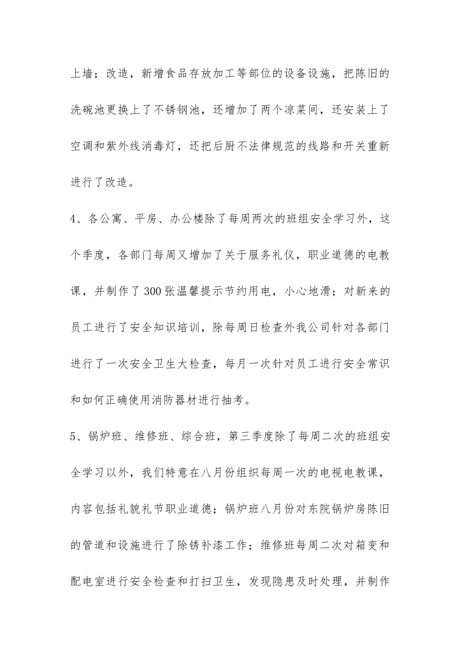 2024年第三季度安全生产工作总结-_第2页