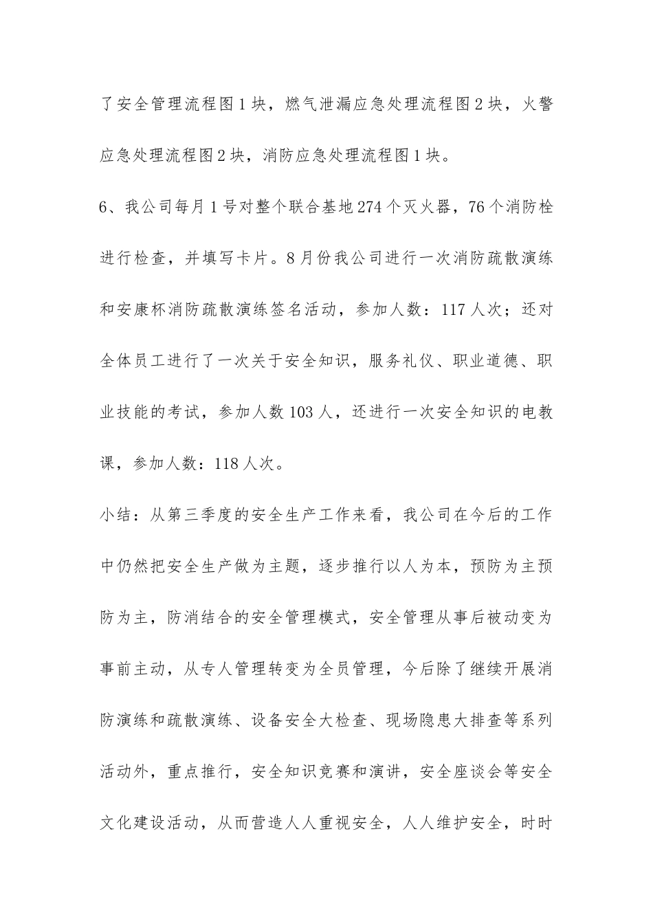 2024年第三季度安全生产工作总结-_第3页