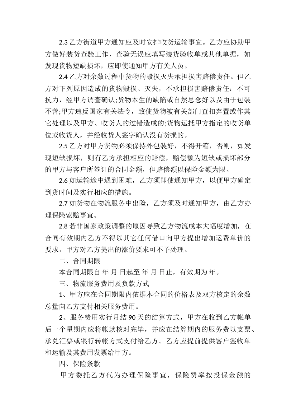 2024年第三方服务合同_第2页