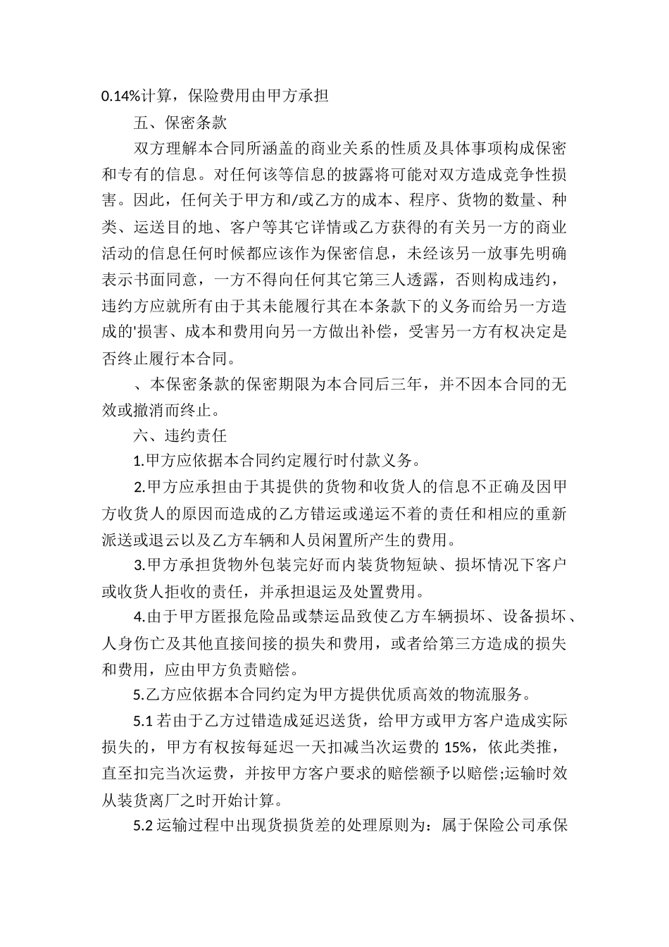 2024年第三方服务合同_第3页