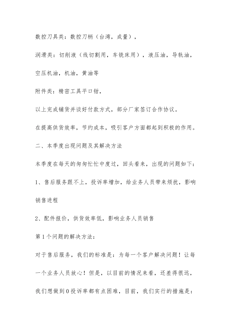 2024年第三季度工作总结报告-_第2页