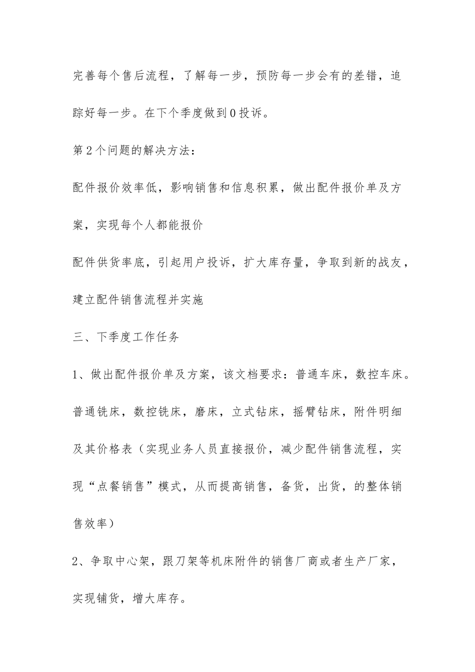 2024年第三季度工作总结报告-_第3页