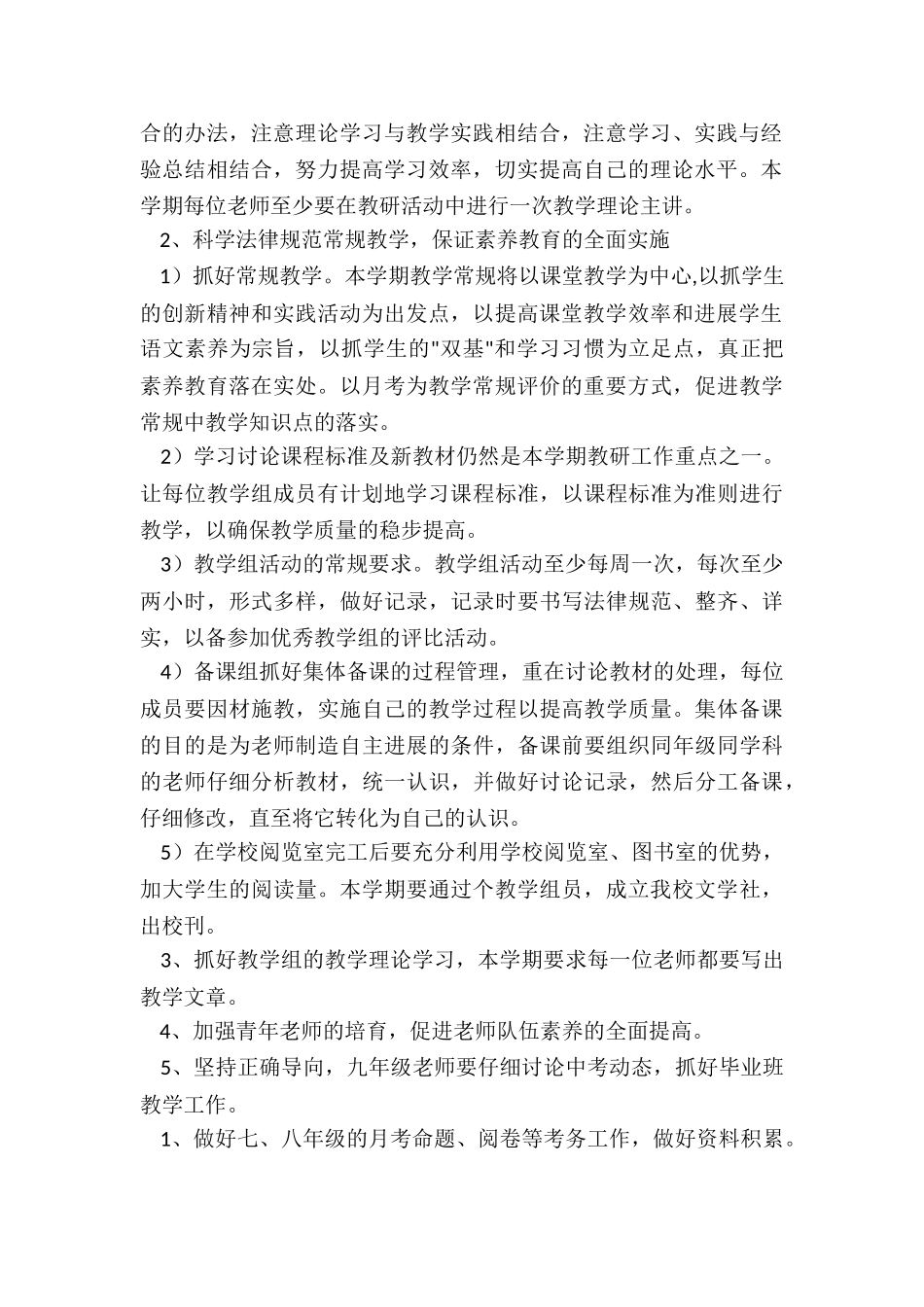 2024年第一学期语文教学工作计划_第2页