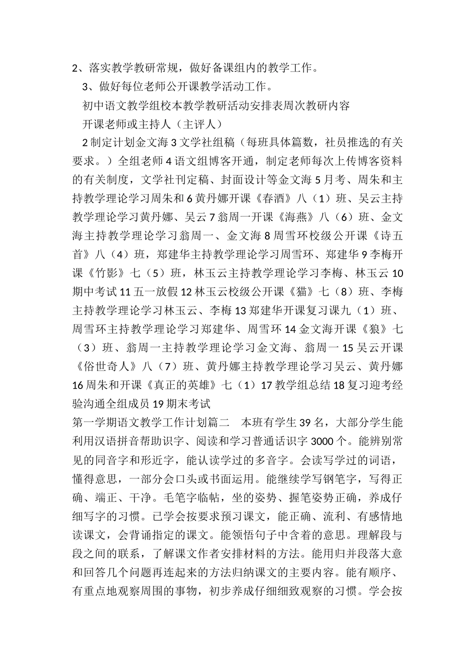 2024年第一学期语文教学工作计划_第3页