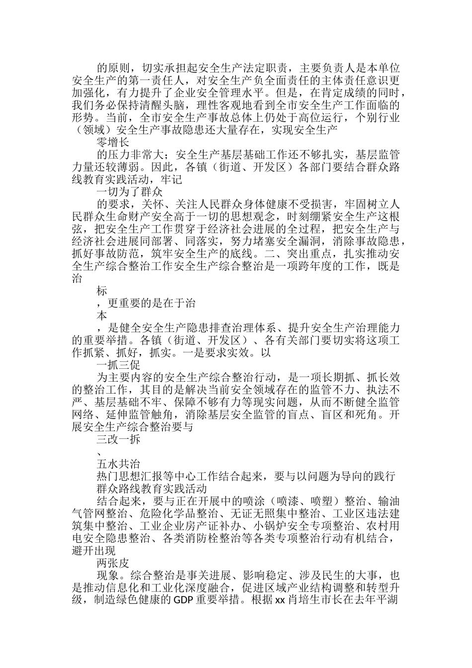 2024年第二季度安全生产工作会讲话稿3篇_第2页