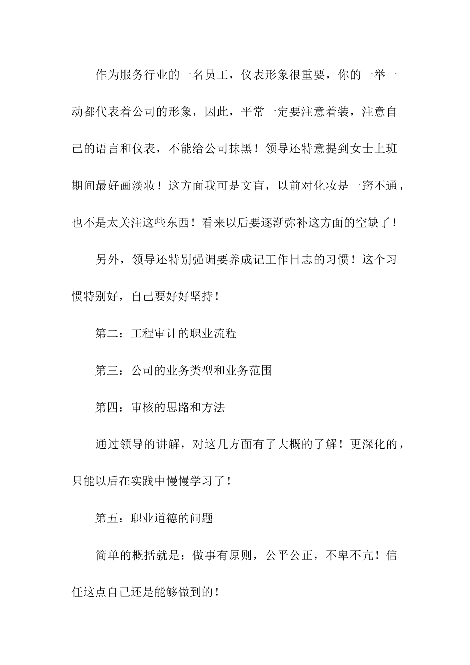 2024年第一次会议总结范文_第2页