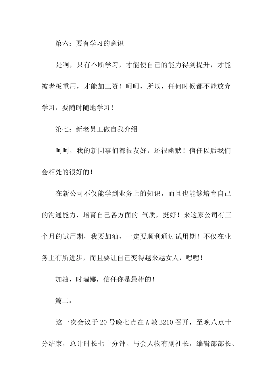 2024年第一次会议总结范文_第3页