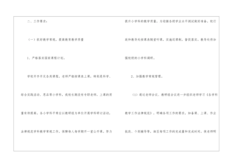 2024年第二学期小学教导处工作计划_第2页