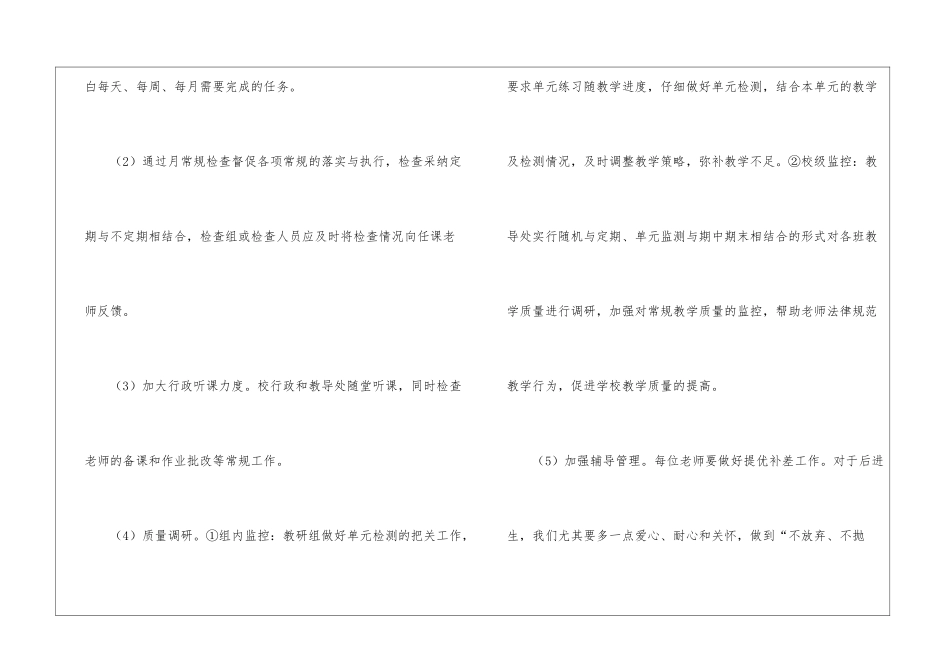 2024年第二学期小学教导处工作计划_第3页