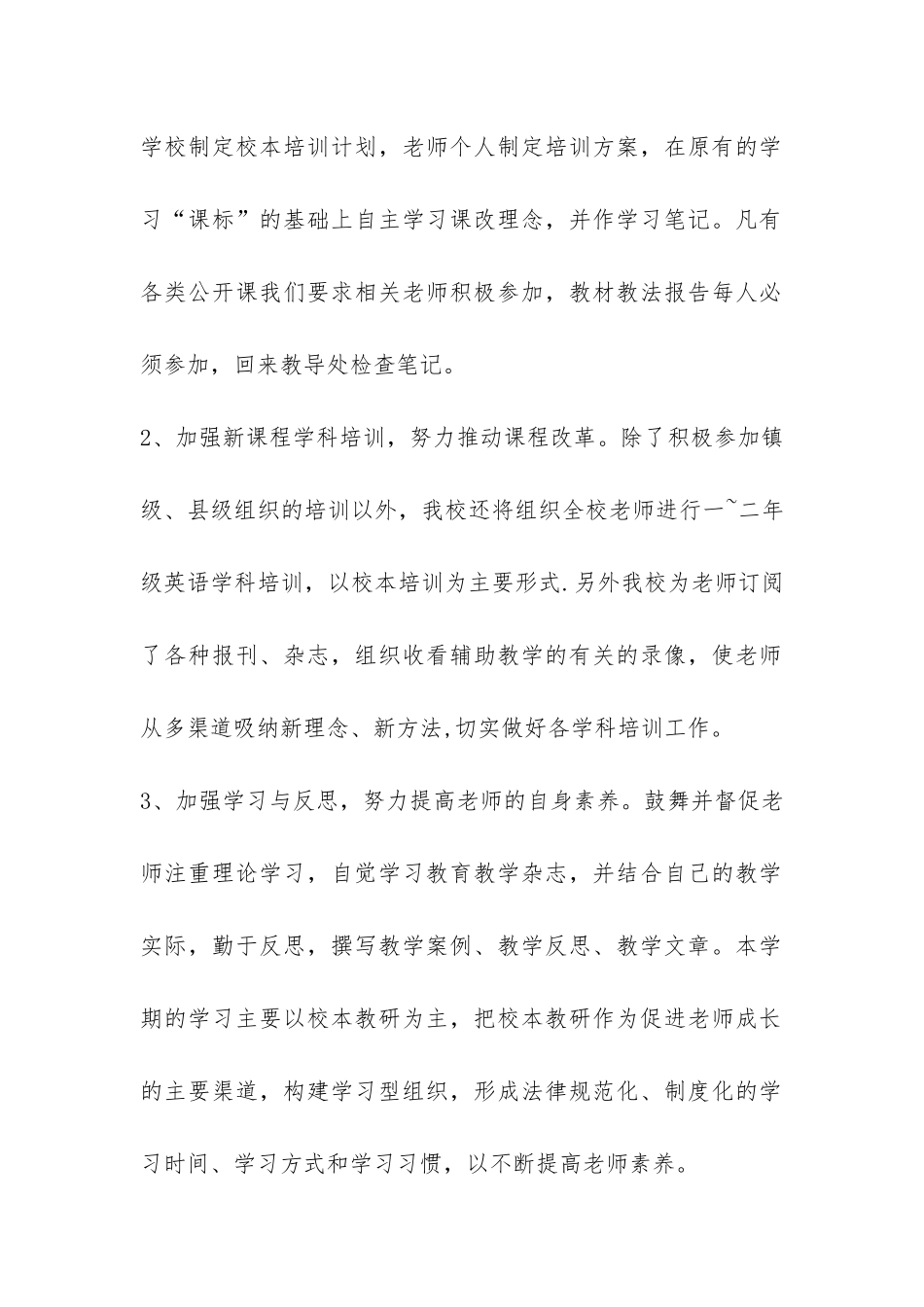 2024年第二学期小学学校教研工作总结-_第2页