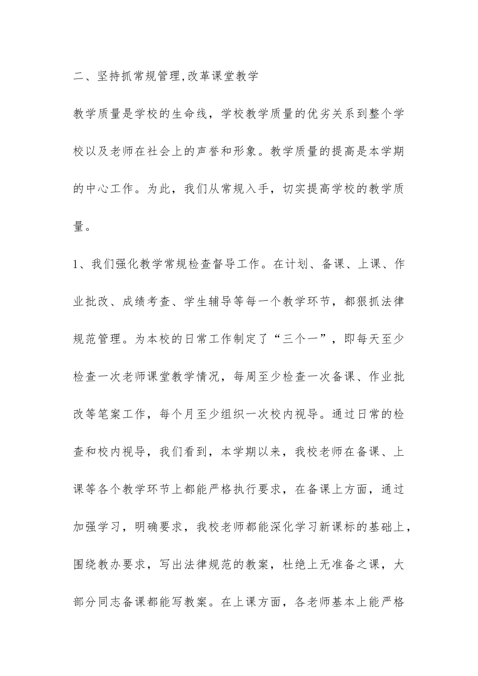 2024年第二学期小学学校教研工作总结-_第3页