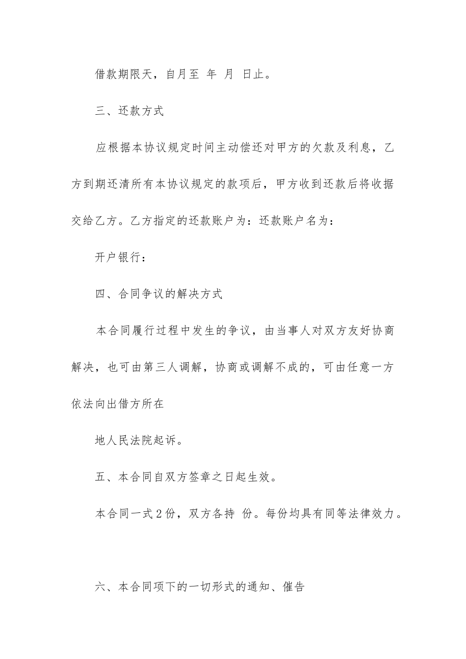 2024年第三方借款合同_第2页