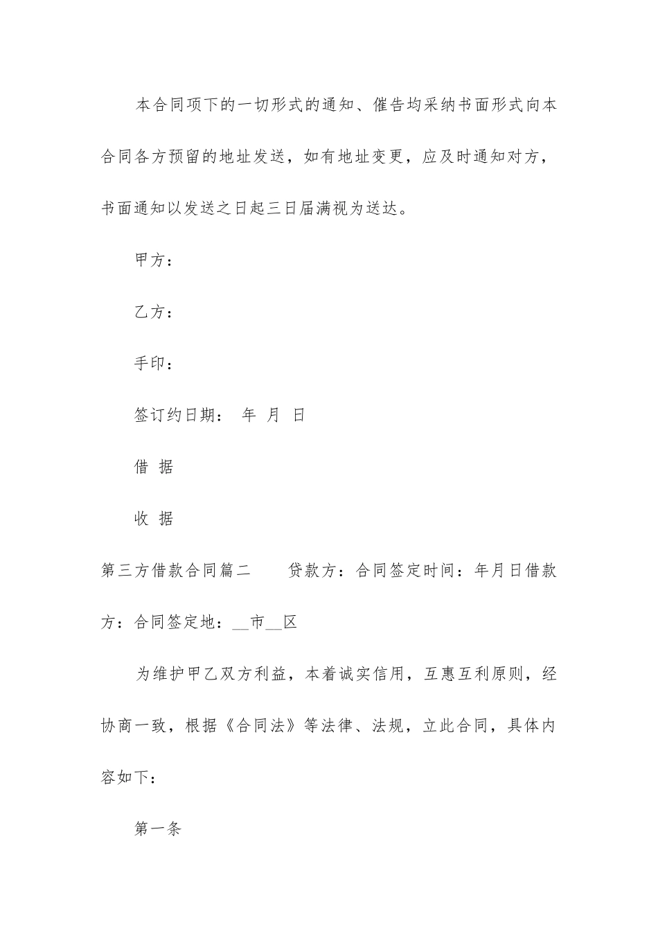 2024年第三方借款合同_第3页