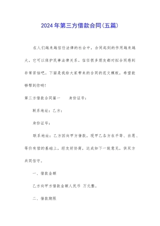 2024年第三方借款合同