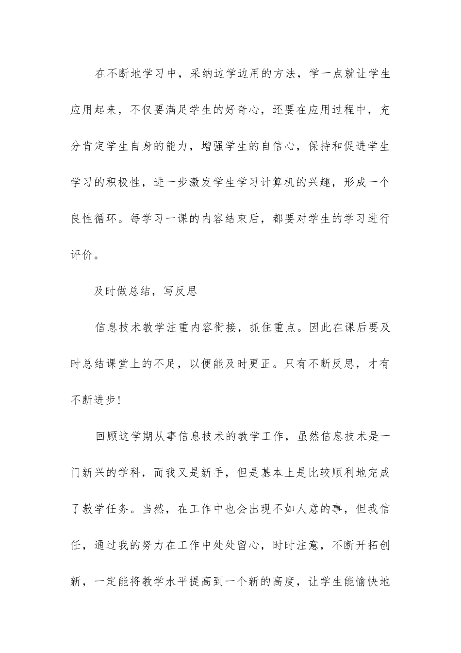 2024年第二学期小学计算机教学工作总结_第3页