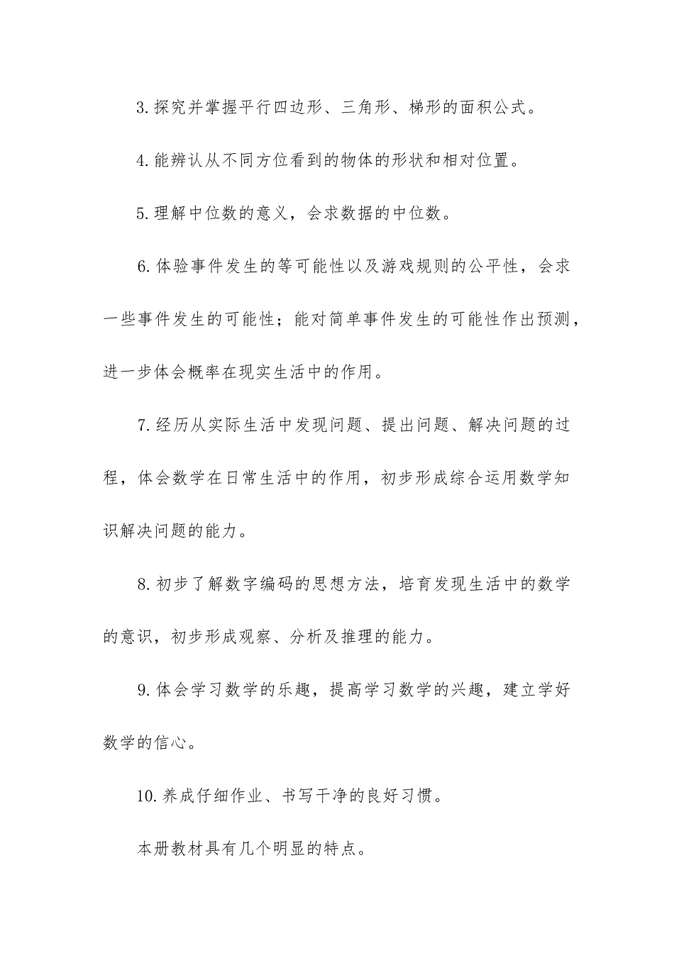 2024年第二学期数学教学工作计划_第2页