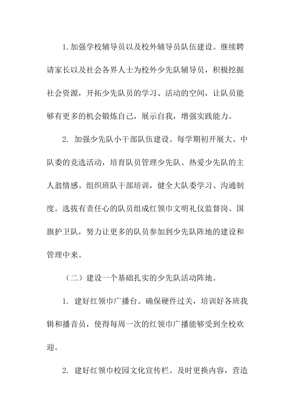 2024年第二学期少先队工作计划_第2页