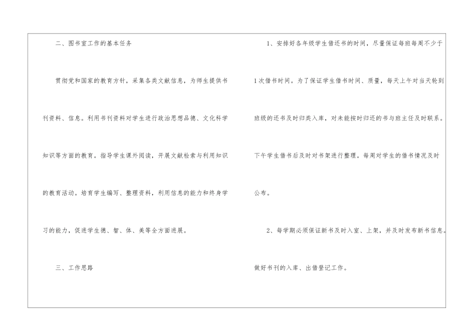 2024年第二学期学校图书室工作计划_第2页
