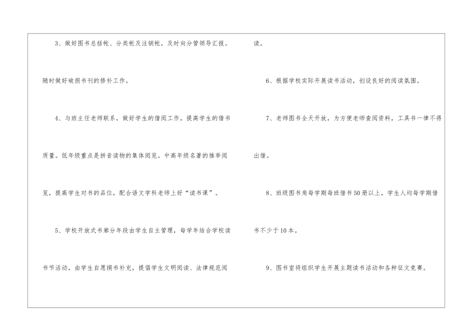 2024年第二学期学校图书室工作计划_第3页