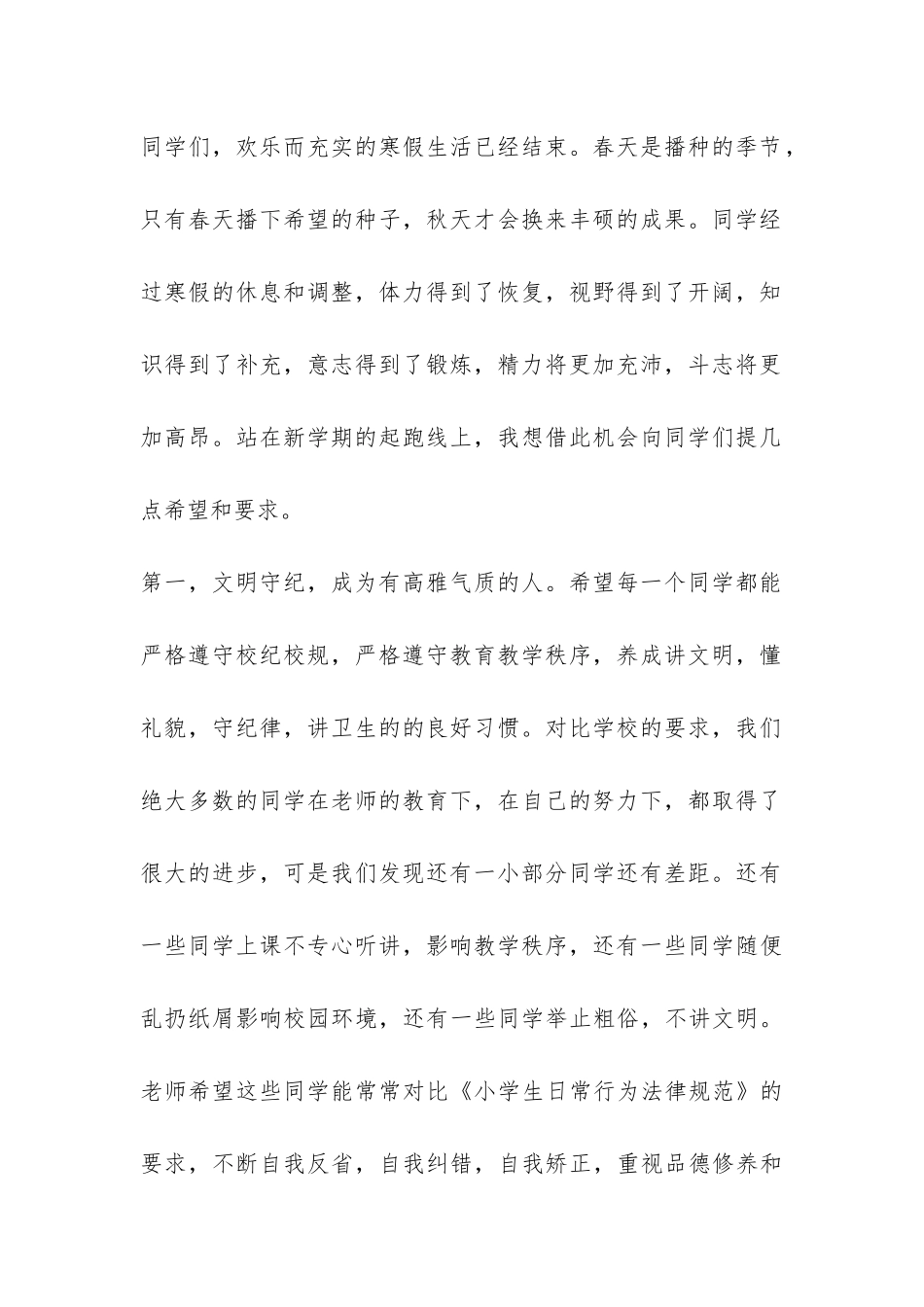 2024年第二学期开学典礼校长讲话稿-_第2页