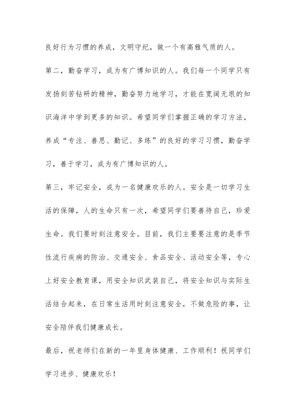 2024年第二学期开学典礼校长讲话稿-_第3页