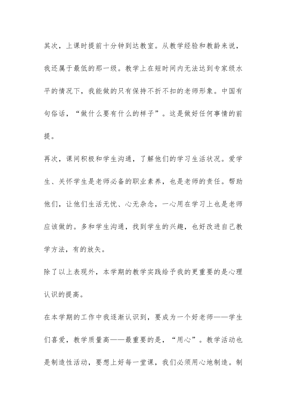 2024年第二学期英语口语教学工作总结-_第2页