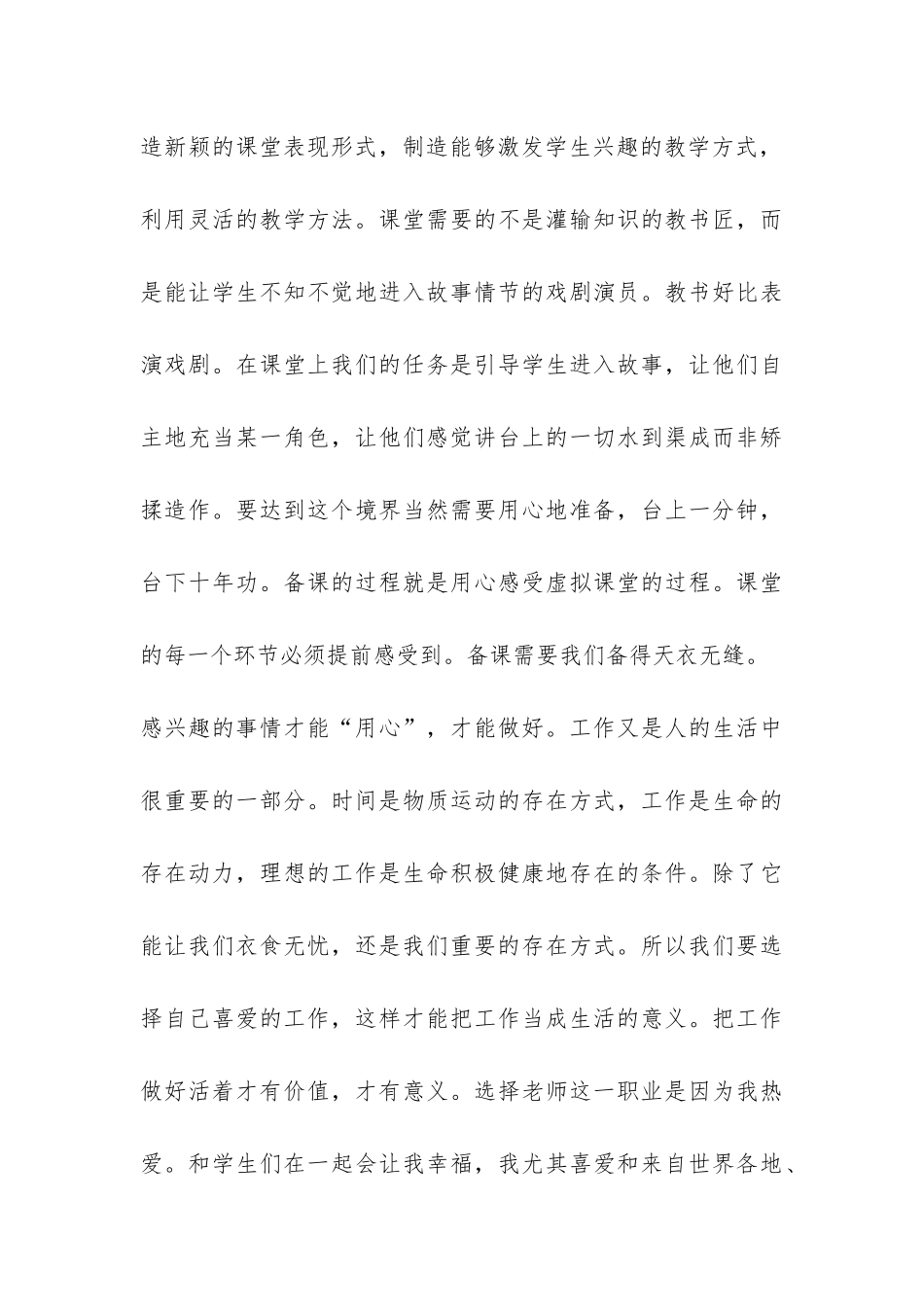 2024年第二学期英语口语教学工作总结-_第3页