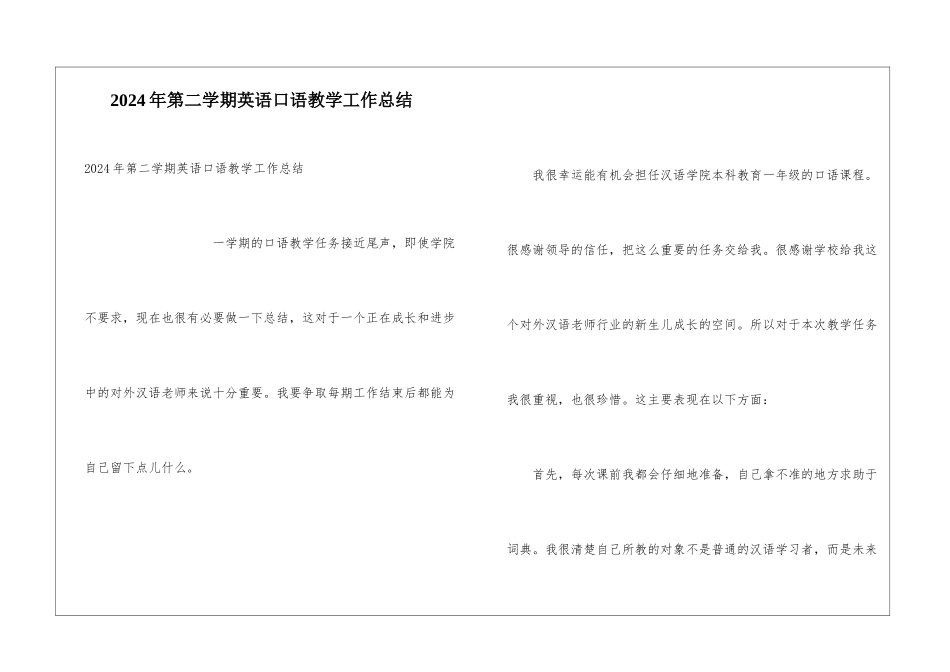 2024年第二学期英语口语教学工作总结_第1页