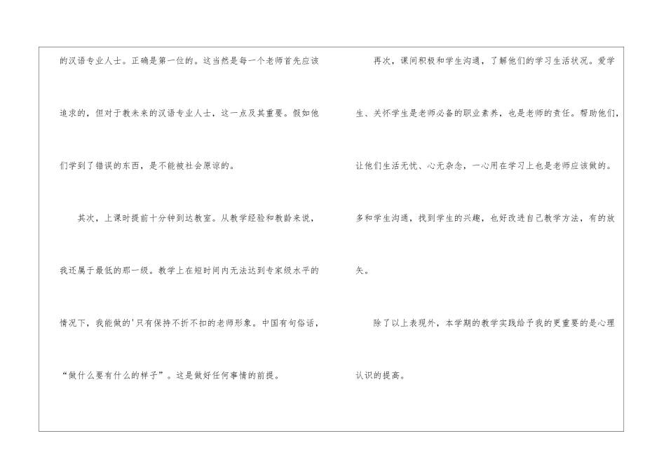 2024年第二学期英语口语教学工作总结_第2页