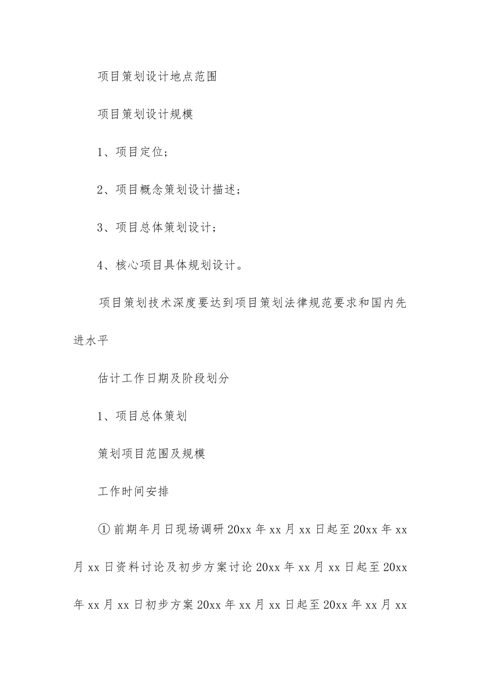 2024年策划合同范本_第2页