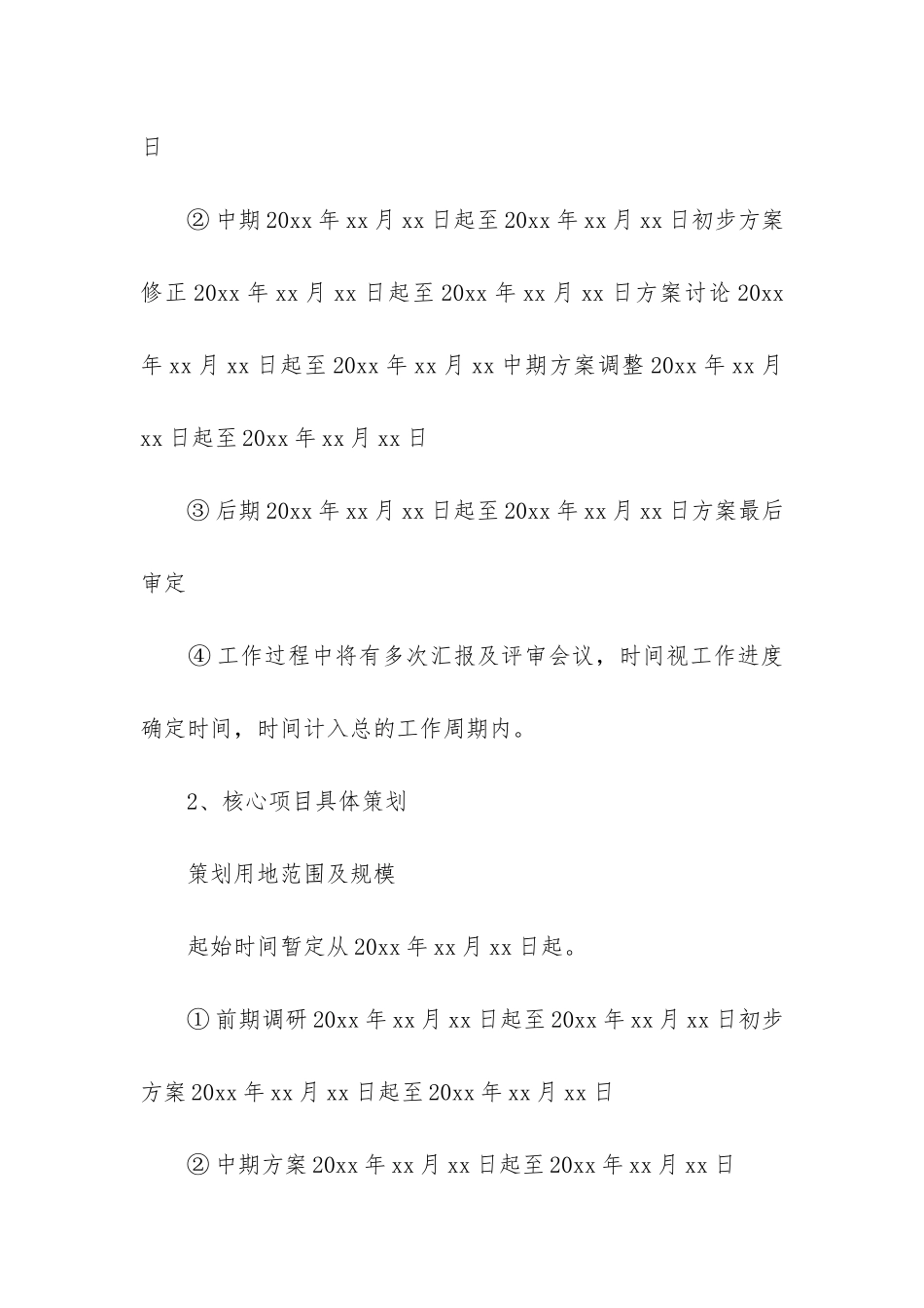 2024年策划合同范本_第3页