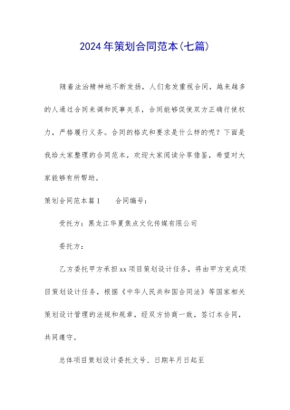 2024年策划合同范本