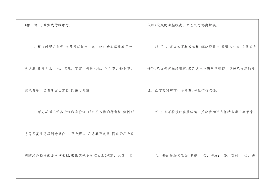 2024年签定租房合同3篇模板_第2页