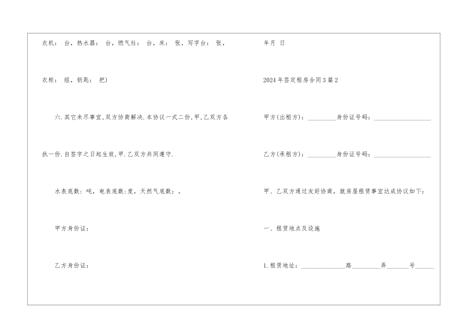 2024年签定租房合同3篇模板_第3页