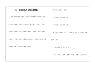 2024年签定租房合同3篇模板