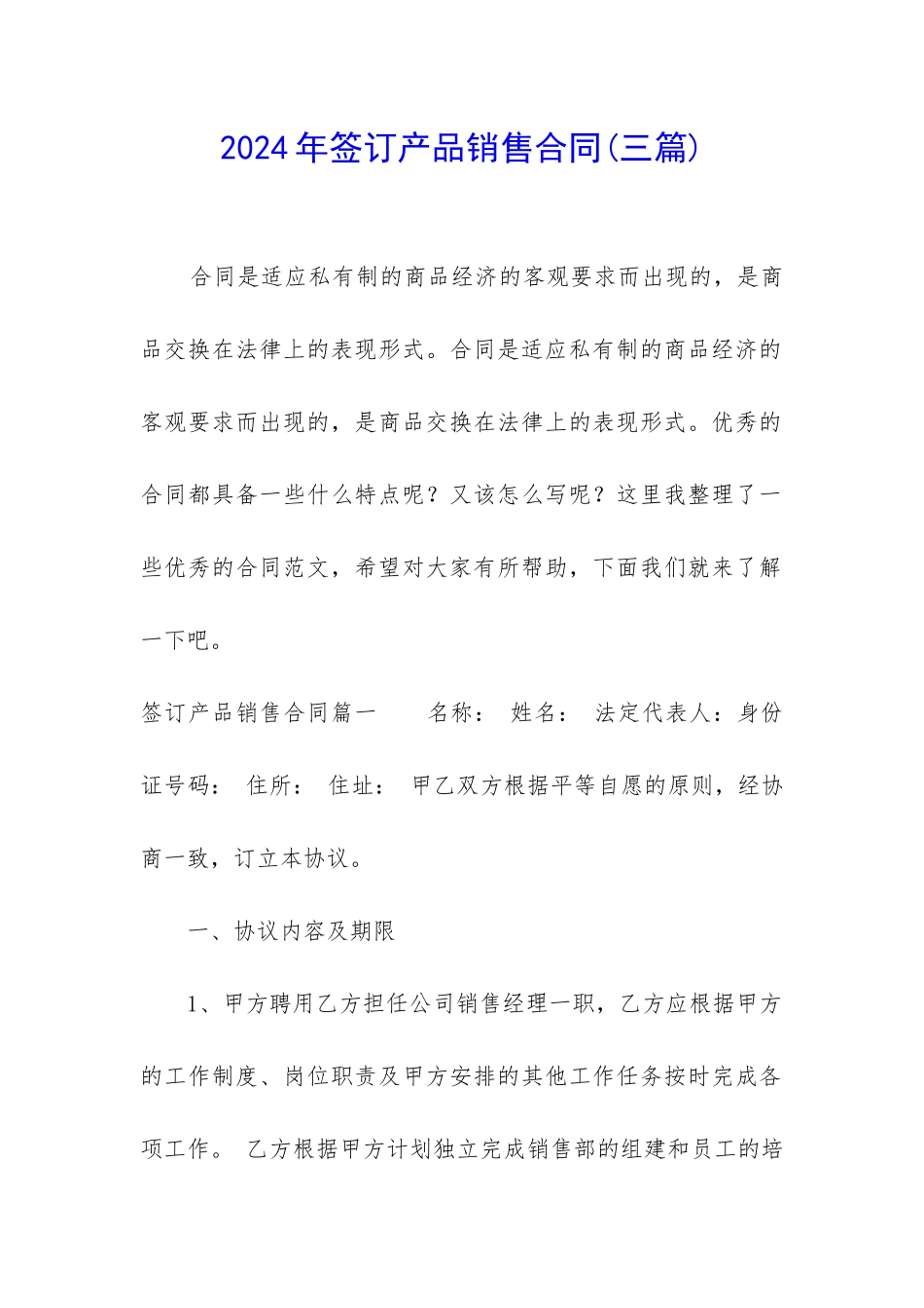 2024年签订产品销售合同_第1页