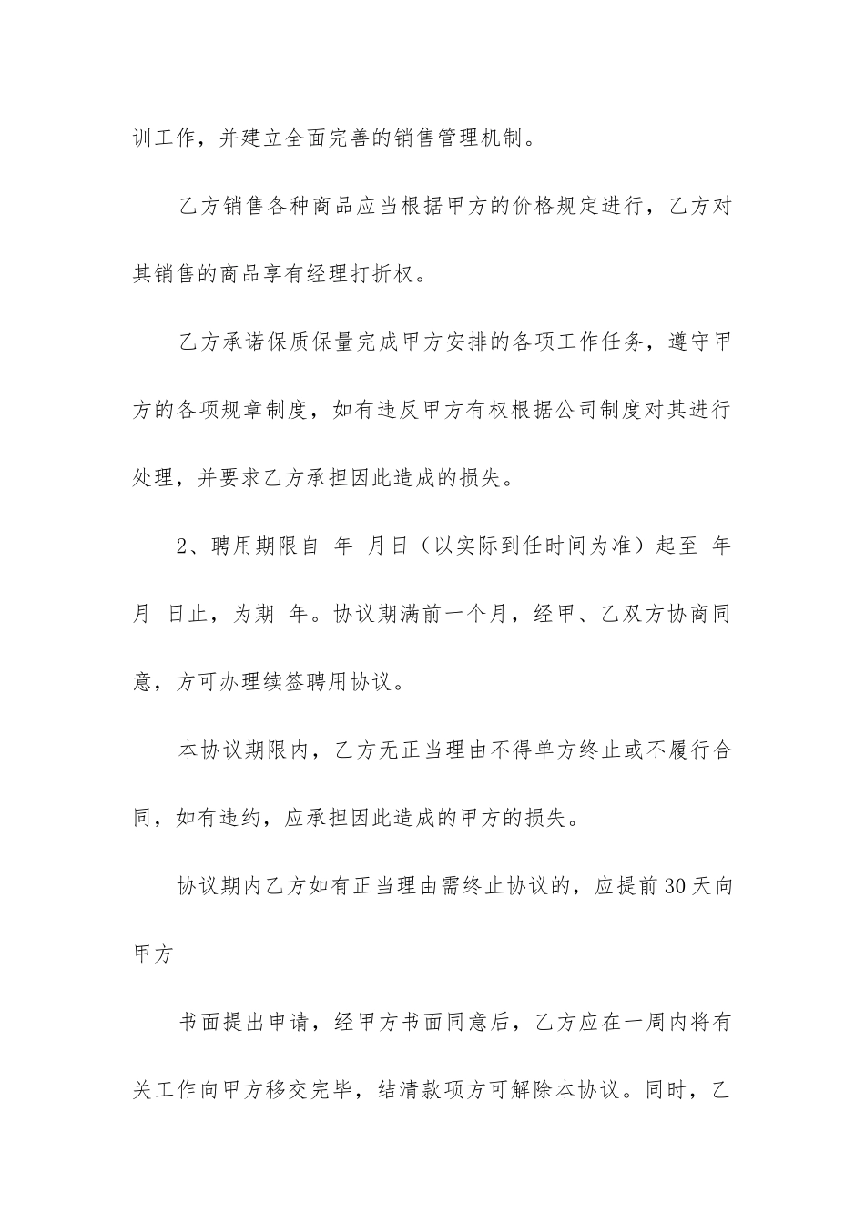 2024年签订产品销售合同_第2页