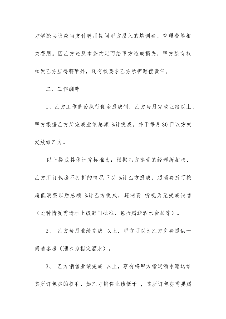 2024年签订产品销售合同_第3页