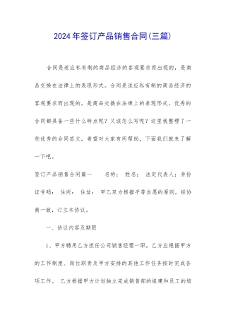 2024年签订产品销售合同