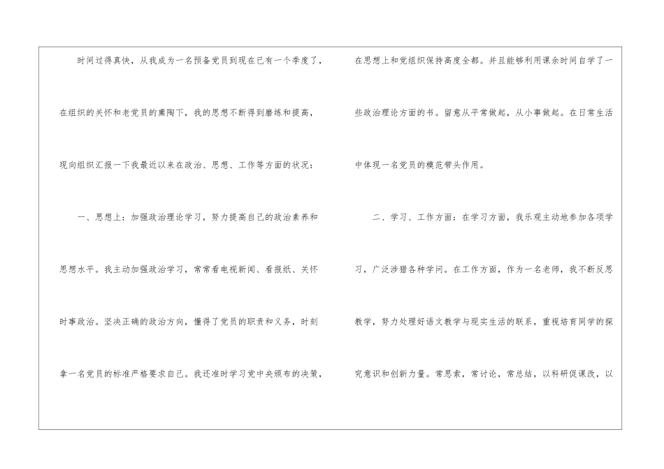 2024年第四季度预备党员思想汇报10篇_第2页