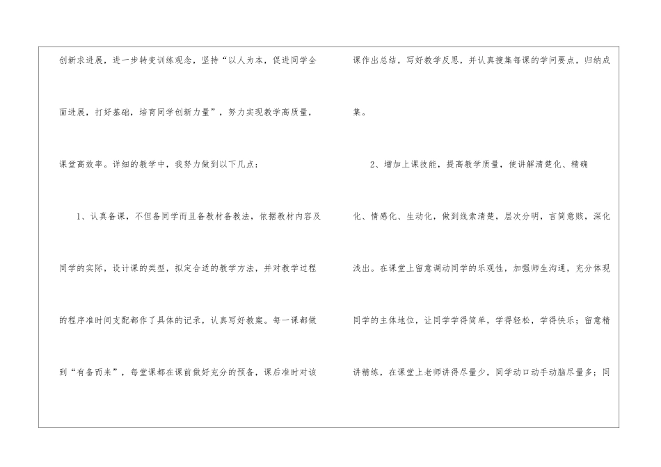 2024年第四季度预备党员思想汇报10篇_第3页