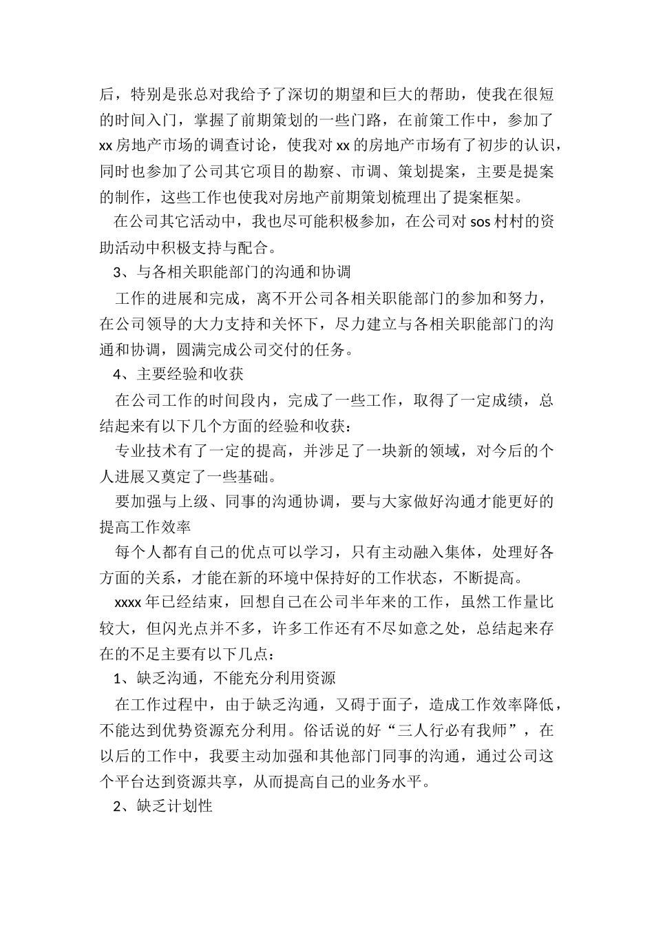 2024年策划年终工作总结_第2页