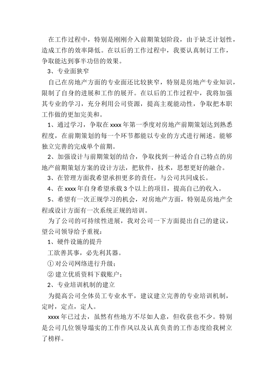 2024年策划年终工作总结_第3页