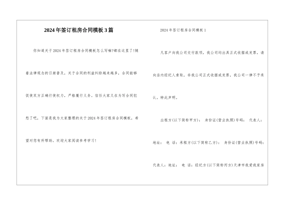2024年签订租房合同模板3篇_第1页