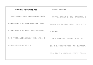 2024年签订租房合同模板3篇